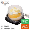 クーポン配布中【CM-11-2本体(黒)】ケーキ容器 業務用 デザート容器 テイクアウト 使い捨て容器 プラスチック容器 洋菓子 スイーツ容器 トレー パック ...