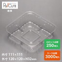 【C-263】ケーキ容器 業務用 デザート容器 テイクアウト 使い捨て容器 プラスチック容器 洋菓子 スイーツ容器 トレー 日本製 パック おしゃれ