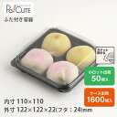 【SW-55-7(黒)】和菓子容器 業務用 デザート テイクアウト 使い捨て容器 プラスチック容器 トレー パック おしゃれ お取り寄せ 紙 上生菓子 生菓子 ...
