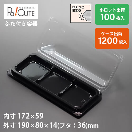 こちらの商品のサンプル SW-67（黒） 500円(税別) 送料無料 関連商品 パン・サンドイッチ袋の一覧はこちら＞ 商品詳細 商品コード小ロット出荷品：20755801 ケース出荷品：30755801 枚単価小ロット出荷品：29.50円(税別) ケース出荷品：20.00円(税別) 材質OPS 外寸サイズ190×80×H14(フタ：36) 内寸サイズ172×59 重量9.65g 種類フードパック 冷凍不可 レンジ不可 耐熱温度80℃ 嵌合・非嵌合嵌合 入り数小ロット出荷品：100 ケース出荷品：1200 製品取り扱い上の注意 ・直接揚げたてのフライなど、熱いものは入れないでください。 ・電子レンジや、オーブン又はオーブントースターで使用しないでください。 ・熱により変形したり、燃える事がある為、火のそばに置かないでください。 ・油分の多い熱い食品や、レモン・柑きつ類の皮に含まれるテルペン、または米飯・佃煮・加工食品等のツヤ出しや離型剤として使われる油(ヤシ油、MCTなど)によって変質・脆化することがあります。 ・容器の縁により指先を傷つけることがありますのでご注意ください。 シーン・目的 差し入れ、イベント、催事、フェス、夏フェス、アウトドア、バーベキュー、キャンプ、学園祭、店舗備品、運動会、パーティー、ロケ、会議、オードブル、パーティー料理、スーパーマーケット、コンビニ、コンビニエンスストア、百貨店、デパート、パン屋、カフェ、喫茶店、バイキング、通販、取り寄せ、お取り寄せ、ネット販売、朝食、昼食、夕食、朝ごはん、昼ご飯、夜ご飯、ランチ、ディナー、フードコート、飲食店、飲食店用、食品売り場 関連キーワード バーガー、ハンバーガー、ホットドッグ、食品用、テイクアウト容器、テ-クアウト容器、宅配、配達、配送、使い捨てプラスチック容器、プラスチック容器 、食品容器、入れもの、容れ物、容れもの、入物、お持ち帰り用容器、お持ち帰り容器、飲食店用品、使い捨て、サンドウィッチ袋、サンドイッチ、バインミーサンド、バインミーサンドイッチ、バインミーサンドウィッチ、ワッフルサンド透明、蓋、フタ、ふた、透明パック、容器と蓋セット、業務用、新品、紙、紙容器、入れ物、ケータリング、ケース、人気、大人気、安い、安価、格安、リーズナブル、春、夏、秋、冬、お得、サンプル、小ロット、1/2カット用、1/3カット用、1/4カット用、三角カット用、バーガー用、ホットドッグ用、食パン、デザイン豊富、便利、テイクアウトグッズ、おしゃれ、お洒落、オシャレ、かわいい、可愛い、カワイイ、個数、サイズ、入れ物、何枚切り、サンドウィッチ専門店、チェーン店、4枚切り、5枚切り、6枚切り、7枚切り、8枚切り、9枚切り、10枚切り、11枚切り、12枚切り、1人分、2人分、3人分、4人分、備品、消耗品、調理パン、ワンウェイ、サンドイッチケース、サンドイッチボックス、ランチボックス サンドイッチ、パッキュート、パッ！キュート、使い捨てパック、パック、デリカ、まとめ買い、ドラサンド、バウムサンド、ティーサンド、ティーサンドイッチ、ティーサンドウィッチ、サバサンド、鯖サンド