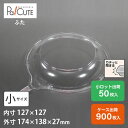 【スキレットフタ(小)】テイクアウト 容器 おしゃれ フードパック 持ち帰り お持ち帰り 使い捨て 弁当箱 弁当容器 業務用 日本製 使い捨て容器 惣菜容器 ケ...
