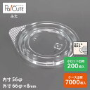 【AP65.5Φ フタ】ドレッシングカップ ソース ドレッシング 容器 おしゃれ 業務用 調味料 使い捨て 使い切り テイクアウト デリバリー