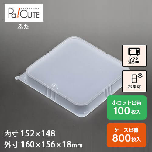 【AFD-107フタ(PP)】冷凍食品 容器 業務用 冷凍可 冷凍 プラスチック容器 日本製 電子レ ...