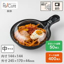 【スキレット本体(中)】テイクアウト 容器 おしゃれ フードパック 持ち帰り 使い捨て 弁当箱 弁当容器 業務用 日本製 使い捨て容器 惣菜容器 ケーキ容器 デ...