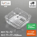 クーポンで10%OFF【角トレー107(P)】ケーキ容器 業務用 デザート容器 テイクアウト 使い捨て容器 プラスチック容器 洋菓子 スイーツ容器 トレー パッ...