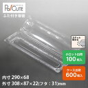 【ACP-76】サンドイッチ 容器 サンドウィッチ パン 業務用 テイクアウト 使い捨て容器 プラスチック容器 トレー パック おしゃれ 袋 弁当 お弁当 お弁当箱 日本製 フードパック ボックス サンドイッチケース