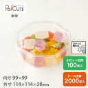 クーポンで10%OFF【FS-11本体】サラダ お弁当箱 容器 ケーキ容器 業務用 デザート容器 テイクアウト 使い捨て容器 プラスチック容器 洋菓子 スイーツ容器 トレー パック 日本製 おしゃれ