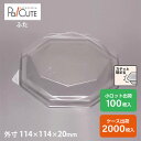 クーポンで10%OFF【FS-11フタ】サラダ お弁当箱 容器 ケーキ容器 業務用 デザート容器 テイクアウト 使い捨て容器 プラスチック容器 洋菓子 スイーツ容器 トレー パック 日本製 おしゃれ