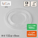 【SBT-PP蓋(クリア)パルプモールドスープカップ用 8/12/16oz】パルプモールド バガス フードパック テイクアウト 容器 おしゃれ 紙容器 紙 ボッ...