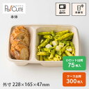 【SBT 22.8×16.5cm二区切りパルプトレイ54oz 6×9】環境配慮 フードパック テイクアウト サラダ 使い捨て弁当箱 レンジ おしゃれ 紙容器 紙...