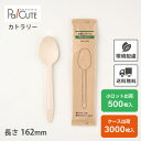 【木製スプーン160筋付(茶袋紙完封)】環境配慮 地球にやさしい エコ 使い捨て スプーン カトラリー おしゃれ 使い捨てスプーン 携帯 木製カトラリー テイク...