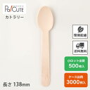 【木製スプーン140バラ(100本入透明袋)】環境配慮 地球にやさしい エコ 使い捨て スプーン カトラリー おしゃれ 使い捨てスプーン 携帯 木製カトラリー ...