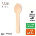【木製スプーン110バラ(100本入透明袋)】環境配慮 地球にやさしい エコ 使い捨て スプーン カトラリー おしゃれ 使い捨てスプーン 携帯 木製カトラリー ...