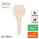 クーポン配布中【木製スプーン60バラ(100本入透明袋)】環境配慮 地球にやさしい エコ 使い捨て スプーン カトラリー おしゃれ 使い捨てスプーン 携帯 木製...