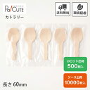 クーポン配布中【木製スプーン60 透明 5連袋】環境配慮 地球にやさしい エコ 使い捨て スプーン カトラリー おしゃれ 使い捨てスプーン 携帯 木製カトラリー...