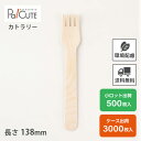 【木製フォーク140 バラ(100本入透明袋)】環境配慮 地球にやさしい エコ 使い捨て フォーク カトラリー おしゃれ 使い捨てフォーク 携帯 木製カトラリー...