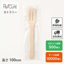 【木製フォーク100 透明単袋】環境配慮 地球にやさしい エコ 使い捨て フォーク カトラリー おしゃれ 使い捨てフォーク 携帯 木製カトラリー テイクアウト ...