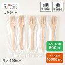 【木製フォーク100 透明 5連袋】環境配慮 地球にやさしい エコ 使い捨て フォーク カトラリー おしゃれ 使い捨てフォーク 携帯 木製カトラリー テイクアウ...