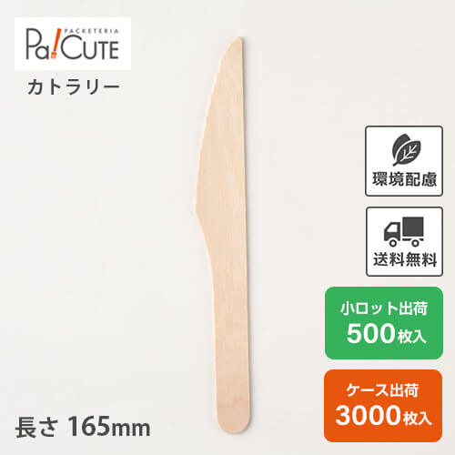 関連商品 小ロット出荷品 ケース出荷品 木製ナイフ160 紙完封袋(茶色） 木製ナイフ160 紙完封袋(茶色） 4,125円(税別) ※枚単価 8.25円 17,850円(税別) ※枚単価 5.95円 サイズ別商品 小ロット出荷品 ケース出荷品 木製ナイフ140バラ(100本入透明袋） 木製ナイフ140バラ(100本入透明袋） 2,575円(税別) ※枚単価 5.15円 8,700円(税別) ※枚単価 2.90円 商品詳細 商品コード小ロット出荷品：28420323 ケース出荷品：38420323 枚単価小ロット出荷品：5.75円(税別) ケース出荷品：3.45円(税別) 材質白樺 外寸サイズ長さ100 入り数小ロット出荷品：500 ケース出荷品：3000 製品取り扱い上の注意 ・本来の用途以外では使用しないでください。 ・無理な力を与えないで下さい。変形や折れの原因となります。 ・熱加工で成形している為、熱いものや水分のあるもので長時間使用いたしますとまっすぐに戻ることがあります。 ・天然商品特有のムラがありますが、品質への問題はありません。 ・本品は使い捨て商品です。 ・天然木の為、割れやささくれができることがありますので、ご注意下さい。 ・直射日光や高温多湿な環境での保管は避けて下さい。 仕様・用途 ・ナチュラルテイストで温かみのある使い捨てウッドカトラリー。 ・100％天然の木材を使用し燃えるゴミとして廃棄できます。 ・行楽や携帯にも便利で強度もありますので幅広くご利用いただけます。 シーン・目的 ケータリング、イベント、野外イベント、ピクニック、アウトドア、ランチボックス、カフェ、フェス、お花見、レジャー、差し入れ、催事、夏フェス、バーベキュー、BBQ、パーティー、ロケ、学園祭、お祭り、おまつり、祭り、祭、キャンプ、運動会、お誕生会、お誕生日会、誕生日、クリスマス、結婚式、ウェディング、結婚パーティー、ウェディングパーティー、入院、入院生活、オードブル、パーティー料理、スーパーマーケット、コンビニ、コンビニエンスストア、百貨店、デパート、パン屋、喫茶店、ホテル、ビジネスホテル、リゾートホテル、バー、サンドイッチ、バインミーサンド、バインミーサンドイッチ、バインミーサンドウィッチ、ワッフルサンドごはん、ご飯、総菜、お総菜、惣菜、お惣菜、ハンバーグ、ロコモコ、料理、レストラン、お弁当屋さん、お弁当屋、和風、洋風、中華、和食、洋食、中華料理、かき氷、チキン、パフェ、ゼリー、ヨーグルト、アイス、アイスクリーム、ジェラート、お子様ランチ、和風、和食、キッチン、テークアウト、ケバブ、お菓子教室、洋菓子教室、お菓子屋、洋菓子屋、料理教室、パン教室、スイーツ教室、ケーキ教室、教室、習い事、パティシエ、クッキングスクール、料理学校、カルチャースクール、カルチャーセンター、お料理学校、料理サークル、婚活料理教室、製菓学校、調理学校、調理師学校、スタジオ、カバブ、シシカバブ、フードコート、キッチンカー、パッキュート、pacute、お家カフェ、おうちカフェ、お家時間、おうち時間、カフェ気分、食事用、毎日 関連キーワード おしゃれ、使い捨て、オシャレ、お洒落、カワイイ、可愛い、サスティナブル、環境、環境配慮、丈夫、お弁当、弁当箱、サイズ、テイクアウト用、テークアウト、テークアウト用、食品容器、入れもの、容れ物、容れもの、入物、お持ち帰り用容器、お持ち帰り容器、飲食店用、大ロット、まとめ買い、品、安い、格安、激安、お得、お買い得、お買得、リーズナブル、ランチ、デリバリー、配達、持ち帰り、高級、高級感、食品、ランチBOX、店舗、店、人気、大人気、おすすめ、サイズ、ビッグサイズ、ビックサイズ、大きい、小さい、朝食、昼食、夕食、朝ごはん、昼ご飯、夜ご飯、ディナー、ランチ、飲食店用、大ロット、まとめ買い、、食品売り場、ケーキ、ショートケーキ、安全、備品、会社備品、デザート、スイーツ、スウィーツ、個性的、デザイン、デザイン性、持ち歩く、持ち歩き、食器、フォーク、スプーン、カトラリーセット、便利、便利アイテム、通販、乳児、乳幼児、子供、赤ちゃん、ベビー、お子様、離乳食、プチプラ、アンティーク、アンティーク調、使いやすい、お徳用、台湾からあげ、カトラリー、カトラリーケース、カレースプーン、スープスプーン、デザートスプーン、アイススプーン、アイスクリームスプーン、ランチスプーン、カフェスプーン、シュガースプーン、ティースプーン、チャーハンスプーン、どんぶりスプーン、フォークスプーン、バターナイフ、ピック、フォーク、パスタフォーク、ナチュラル、自然派、子供、キッズ、天然木、写真映え、やさしい、優しい、白樺材、リブ付き、シンプル、デザイン、シンプルデザイン、レンゲ、姫スプーン、姫フォーク、コーヒースプーン、キッチン雑貨、雑貨、食器、木製、木製品、木製カトラリー、テーブルスプーン、サービススプーン、フィッシュスプーン、デミタススプーン、カーブデザイン、ポイ弁