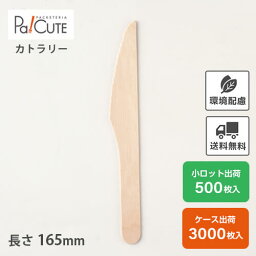 【木製ナイフ160バラ(100本入透明袋）】環境配慮 地球にやさしい エコ 使い捨て ナイフ カトラリー おしゃれ 使い捨てナイフ 携帯 木製カトラリー テイクアウト 業務用