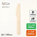 【木製ナイフ140バラ(100本入透明袋)】環境配慮 地球にやさしい エコ 使い捨て ナイフ カトラリー おしゃれ 使い捨てナイフ 携帯 木製カトラリー テイク...