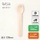 【木製フォークスプーン140バラ(100本入透明袋)】環境配慮 地球にやさしい エコ 使い捨て フォークスプーン カトラリー おしゃれ 使い捨てフォークスプーン...