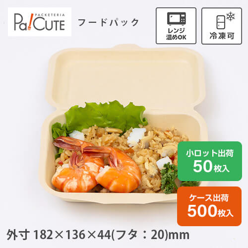 10%OFFクーポン対象【ランチボックス600ml】使い捨て 弁当箱 レンジ ランチボックス 使い捨て 電子レンジ 冷凍 テイクアウト 容器 おしゃれ フードパック 使い捨て容器 お弁当箱 業務用 弁当容器 お弁当容器 電子レンジ対応 バガス フードパック 紙容器 カフェ エコのサムネイル