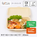 【ランチボックス600ml】使い捨て 弁当箱 レンジ ランチボックス 使い捨て 電子レンジ 冷凍 テイクアウト 容器 おしゃれ フードパック 使い捨て容器 お弁...