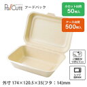 【ランチボックス 450ml ラミ加工】使い捨て 弁当箱 レンジ ランチボックス 使い捨て 電子レンジ 冷凍 テイクアウト 容器 おしゃれ フードパック 使い捨...