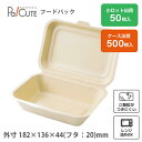 【ランチボックス 600ml ラミ加工】使い捨て 弁当箱 レンジ ランチボックス 使い捨て 電子レンジ 冷凍 テイクアウト 容器 おしゃれ フードパック 使い捨...