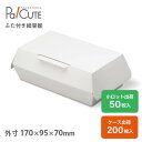 50%OFFセール(小ロット品のみ)【SC-12】テイクアウト 容器 おしゃれ 業務用 紙容器 キッチンカー クラフト 無地 お持ち帰り デリバリー 出前 宅配...