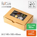 50%OFFセール(小ロット品のみ)【K-SF-53】テイクアウト 容器 おしゃれ クラフト ランチボックス 業務用 紙箱 紙容器 キッチンカー 無地 お持ち帰...