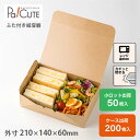50%OFFセール(小ロット品のみ)【K-WTC-1】テイクアウト 容器 おしゃれ 業務用 紙容器 クラフト キッチンカー 無地 お持ち帰り デリバリー 出前 ...