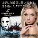 商品名 LUXPERIENCE All in one Pack（ラグスペリエンスオールインワンパック） 名称 パックマスク 全成分 水、グリセリン、BG、ペンチレングリコール、プラセンタエキス、アスコフィルムノドスムエキス、ヒトオリゴペプチド−1、加水分解シルク、アルテミアエキス、ナツメ果実エキス、甘草フラボノイド、オウゴンエキス、加水分解エラスチン、加水分解コラーゲン、水溶性コラーゲン、加水分解ヒアルロン酸、ヒアルロン酸ヒドロキシプロピルトリモニウム、ハチミツ、シア脂、トコフェロール、ベルガモット果実油、ダイズ油、水添レシチン、オレイン酸Na、カルボマー、PPG−6デシルテトラデセス−30、ヒドロキシエチルセルロース、水酸化K、酸化チタン、水酸化Al、ポリアクリル酸アンモニウム、フェノキシエタノール 内容量 30枚入り （380mL） ご使用方法 ＊取り扱いは清潔な手で行ってください。 1.洗顔後または化粧水で肌を整えたあとお使いください。 2.マスクを取り出し、目の位置を合わせて空気を抜きながら肌に密着させます。衣料等につかないよう液垂れにご注意ください。 3.約5分〜10分ほど時間を置いてから、マスクをはがします。 4.肌に残った液はよくなじませます。 5.普段通りのフェイシャルケアで肌を仕上げます。 ご使用上の注意 ○目に入ったときはすぐに流水で洗い流し、それでも異常がある場合は、眼科専門医にご相談ください。 ○肌に、傷や湿疹、はれものなど異常があるときはご使用にならないでください。 ○万が一、商品が肌にあわないとき（以下のような症状があるとき）は、ご使用をすぐに中止してください。 1）使用中に赤み、はれ、かゆみ、刺激など異常があらわれたとき。 2）使用した肌に直射日光があたり、1）のような異常があらわれたとき。 ＊そのまま使用を続けますと、症状が悪化する恐れがあります。 皮膚科専門医にご相談されることをお勧めします。 ○お客様によっては、使用当初や季節・体調によってまれにピリピリ感を感じることがあります。しばらくしておさまる場合は特に心配はありません。 ＊パッチテスト済みです。（ただし、すべての方に皮膚刺激が起こらないというわけではありません） ○使用後は密封チャックをしっかり閉めてください。 ○衛生上1度使用したマスクは、繰り返し使用しないでください。 ○長時間のご使用や、マスクをしたまま眠ることはおやめください。 ○乳幼児の手の届くところや極端に高温または低温の場所、 直射日光の当たる場所には保管しないでください。 広告文責 SBN21　駿河台ビジネスネットワーク 販売元 SBN21　駿河台ビジネスネットワークTel.03-5822-6122 Fax.03-3865-6469