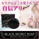 ブラックシークレットソープ 80g