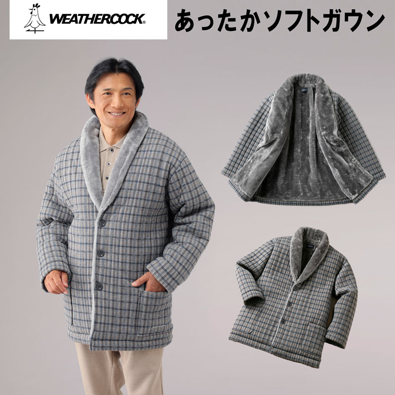 WEATHERCOCK/ウェザーコック あったか厚手ソフトガウン トロイ ヘチマ襟裏シャギーガウン 秋物 冬物 M L LL シニアファッション メンズ 紳士 誕生日プレゼント 男性 父 祖父 ギフト 暖か 防寒…