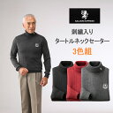 SALOON EXPRESS 刺繍入りタートルネックセーター3色組 サルーンエクスプレス ブラック、杢チャコール、ワインの同サイズ3枚セット 秋物 冬物 M L LL シニアファッション メンズ 紳士 男性 父 祖父 ギフト あったか 防寒 おしゃれ