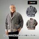 Pierucci ウール100％裏地付きヘチマ襟カーディガン グレー ベージュ ピエルッチ 秋 冬 秋物 冬物 M L LL シニアファッション メンズ 紳士 誕生日プレゼント 男性 父 祖父 ギフト 暖か あったか 防寒 対策 防寒着 おしゃれ