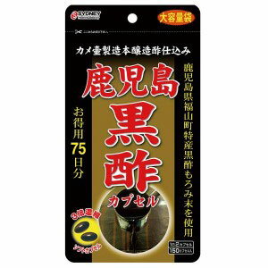 たっぷり150カプセル入り　鹿児島黒酢カプセル　カメ壷製造本醸造酢仕込み【軽税】