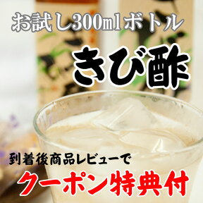 奄美大島から　かけろまきび酢300ml　[期間限定]お試し価格 （かけろまきび酢） 【楽ギフ_包装】【楽ギフ_のし】【楽ギフ_のし宛書】fK0N5g【軽税】