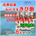 【きび酢】奄美大島 かけろま きび酢700ml 6本セット　　★無添加天然醸造酢　加計呂麻（かけろま ...