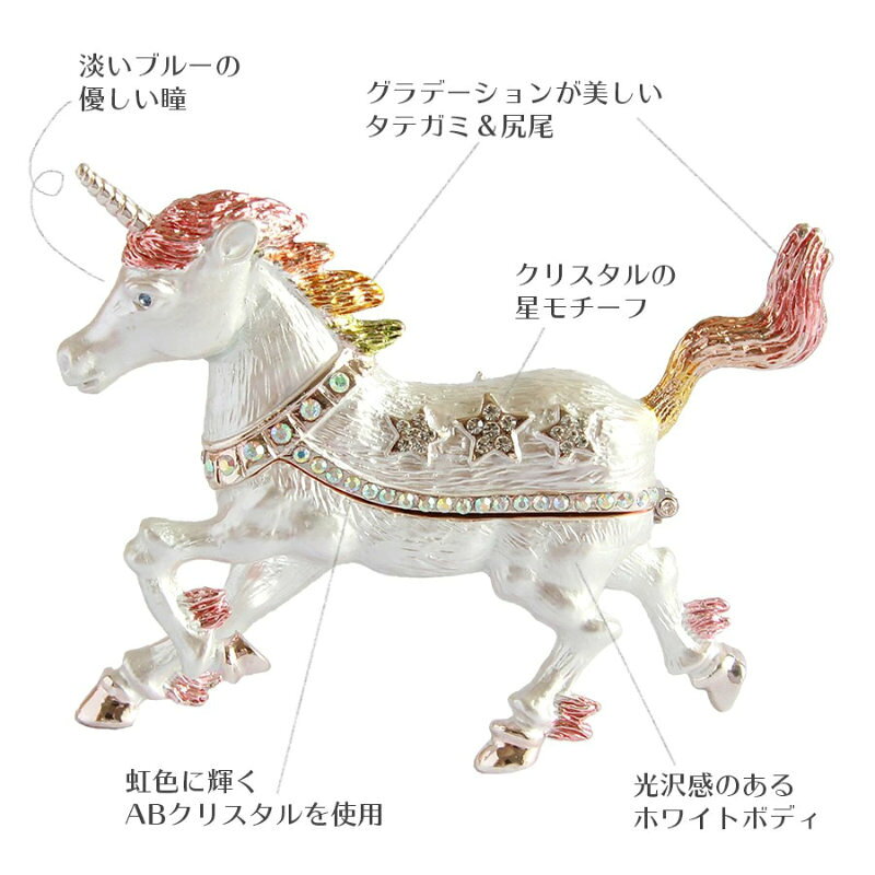 PICALS ユニコーン ジュエリーボックス 小物入れ アクセサリーケース 幸運モチーフ 一角獣 宝石箱 かわいい クリスマスギフト 誕生日 母の日 妻 クリスマス プレゼント 女子 女の子 女性 2026 午年 干支置物 馬 ピィアース 馬 グッズ 向け [2]