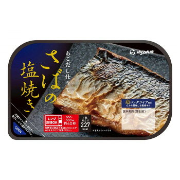 YSフーズ さばの塩焼き 12セット 【電子レンジで簡単調理】 ノルウェー産さば使用 ふっくら食感 骨まで食べられる 常温保存6ヶ月 日本製