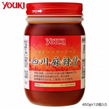 YOUKI ユウキ食品 四川麻辣醤 450g×12個入り 【日本製】 四川風 調味料 花椒 痺れる辛さ 旨み コク 炒..