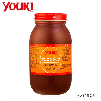 YOUKI ユウキ食品 薬念醤 ヤンニンジャン 1kg×12個入り 【日本製】 香味豊かな味噌ベース調味料 唐辛子 ニンニク ごま ネギ 薬味 業務用 大容量