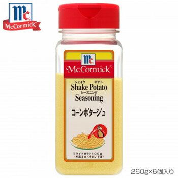 Rakuten - YOUKI ユウキ食品 MC ポテトシーズニング コーンポタージュ 260g×6個入り 【日本製】 濃厚 コーンスープ 味 業務用 大容量 お湯で溶くだけ 簡単調理 お弁当 ランチ テレワーク