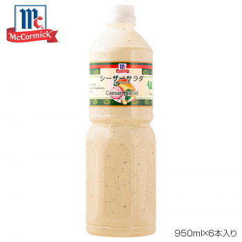 YOUKI ユウキ食品 MC シーザーサラダドレッシング 950ml×6本入り【クリーミー 濃厚 パルメザンチーズ ..