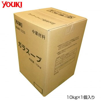 YOUKI ユウキ食品 ガラスープ 10kg 業�