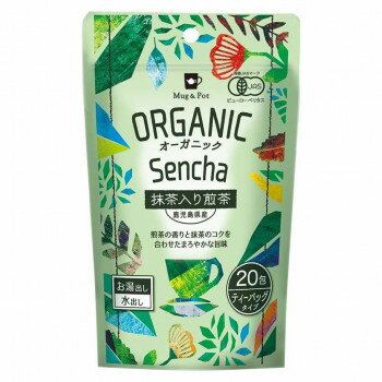 Mug＆Pot 1杯用ティーバッグ オーガニック 日本茶 【12個セット】 抹茶入り煎茶 (2g×20P) 鹿児島県産 日本製 お返し ギフト 内祝い お茶時間