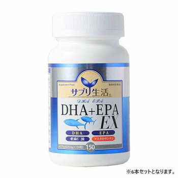 サプリ生活 アンフィニプロジェクト DHA+EPA EX 6本 【日本製 425mg×150粒】 青魚のサラサラ成分 亜麻..